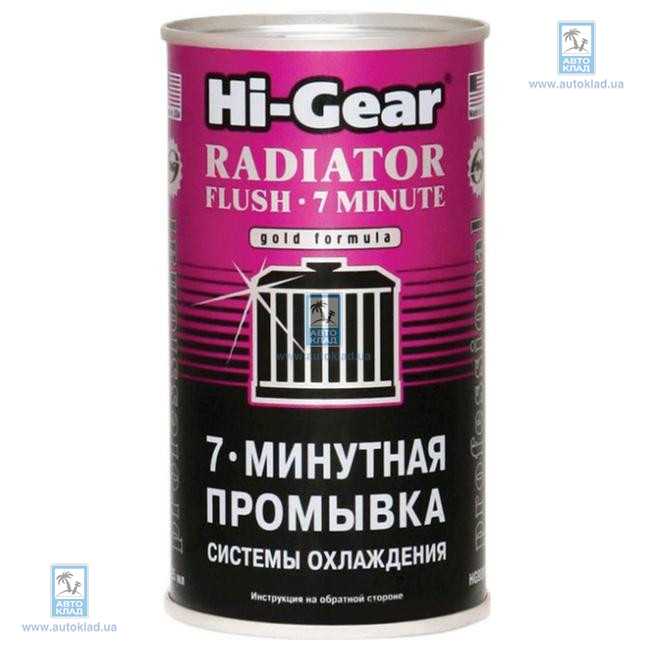 Жидкость промывочная системы охлаждения 7 минут 325мл HI-GEAR HG9014
